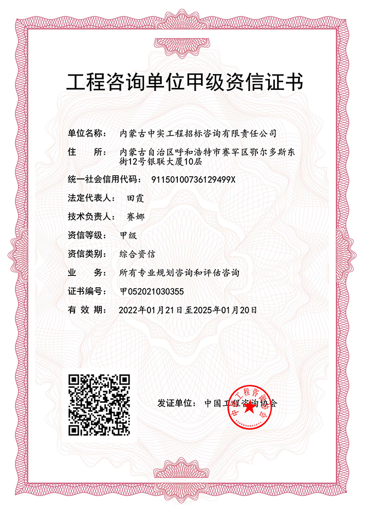 乐鱼最新登录(中国)官方网站单位甲级综合资信证书