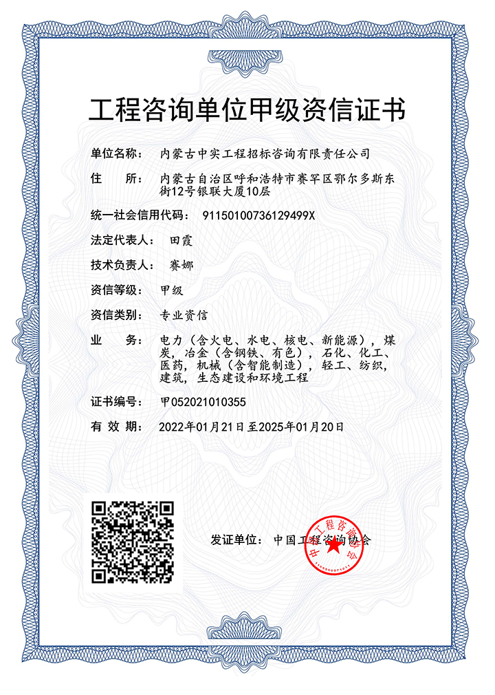 乐鱼最新登录(中国)官方网站单位甲级专业资信证书